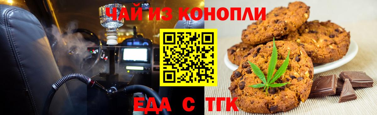 Еда ТГК марихуана  Вход с VPN  Апрелевка 