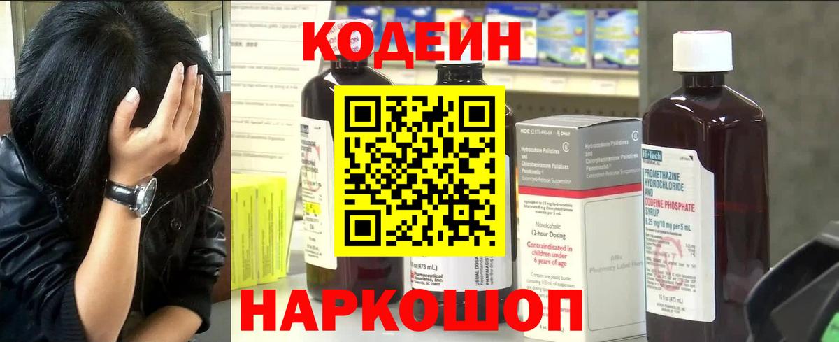 Кодеиновый сироп Lean Purple Drank Апрелевка