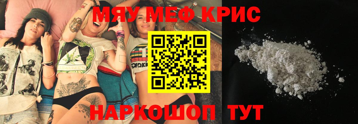 МЕФ кристаллы Апрелевка