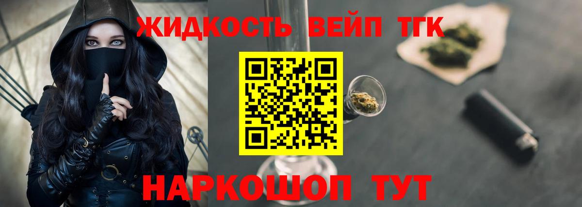 Дистиллят ТГК жижа  Вход с VPN  закладки  Апрелевка 